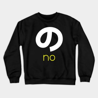 Hiragana - No Crewneck Sweatshirt